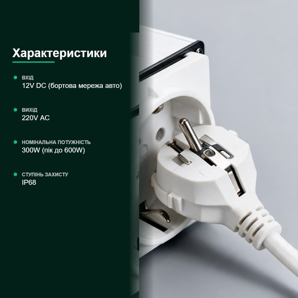 Автомобільний інвертор 12V-220V 300W S-Link SL-300W — фото 4