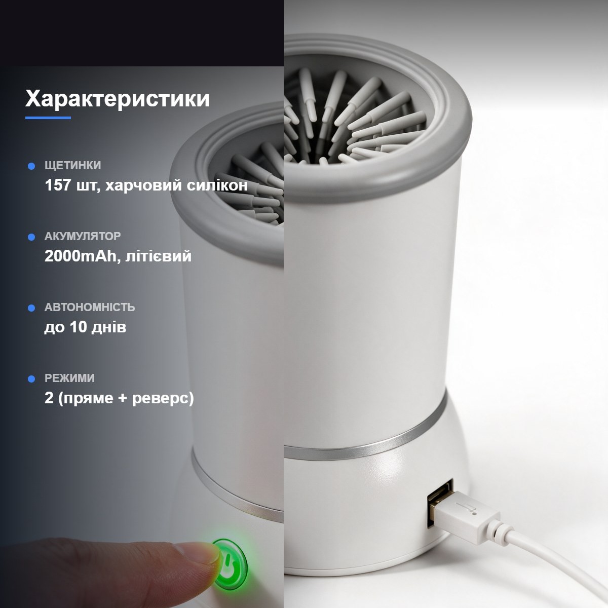 Електрична лапомийка акумуляторна 2 режими — фото 4