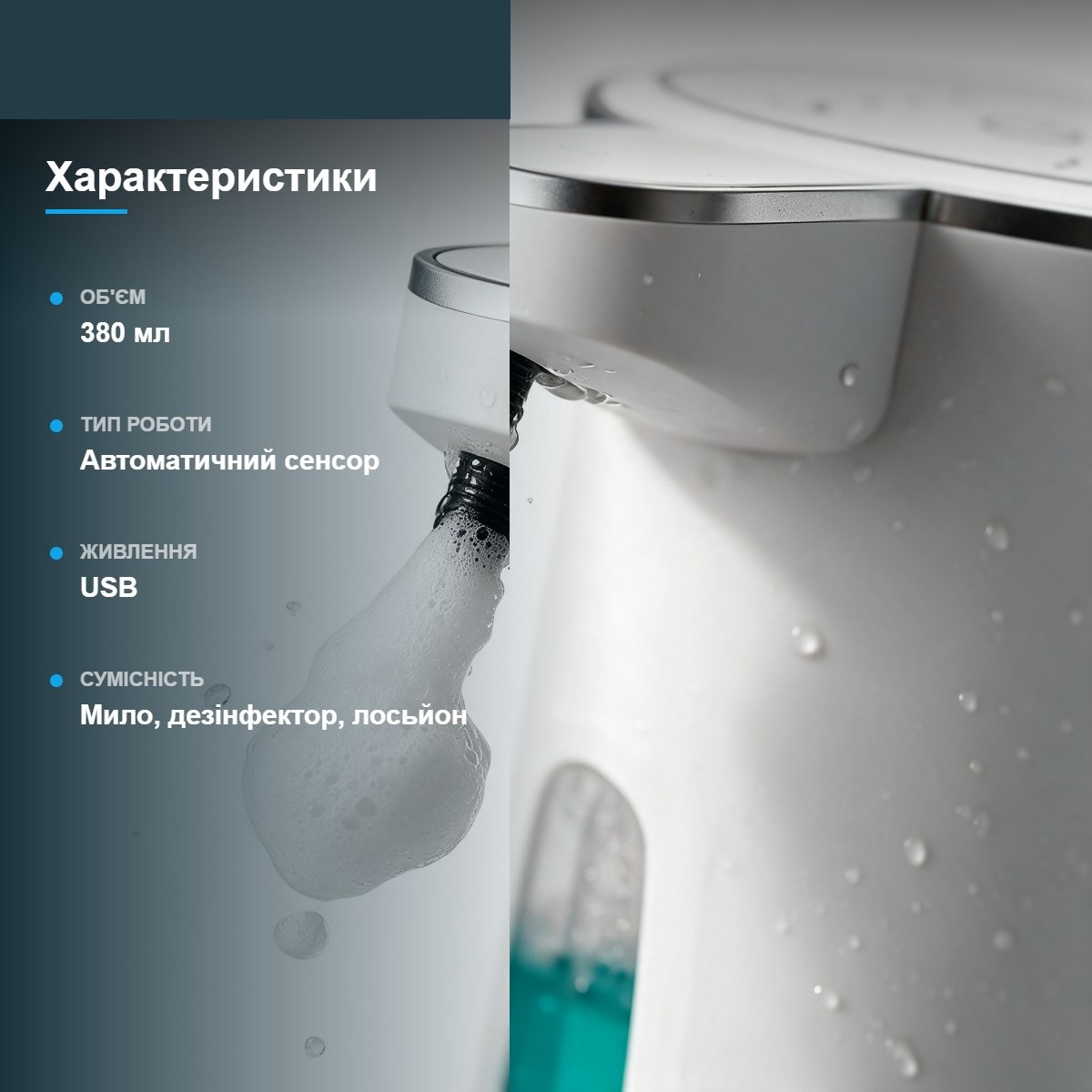 Сенсорний дозатор рідкого мила автоматичний 380 мл — фото 4